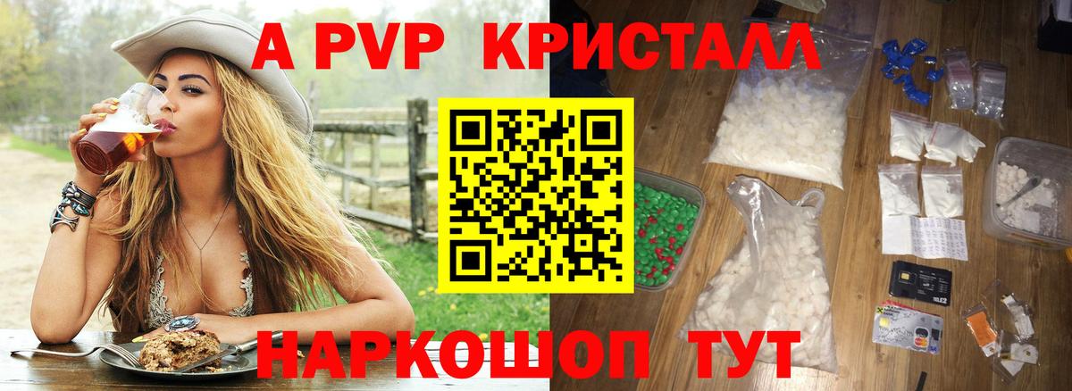 A PVP Соль  A PVP  Вышний Волочёк  Вход с VPN  Alfa_PVP крисы CK  APVP СК КРИС 