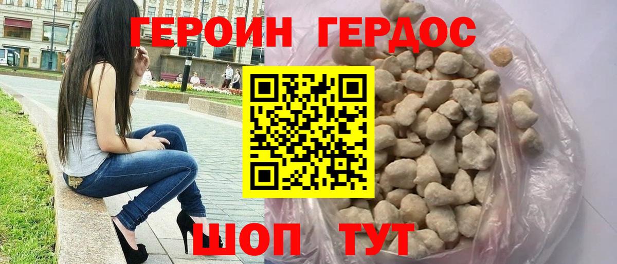 Героин Heroin Вышний Волочёк