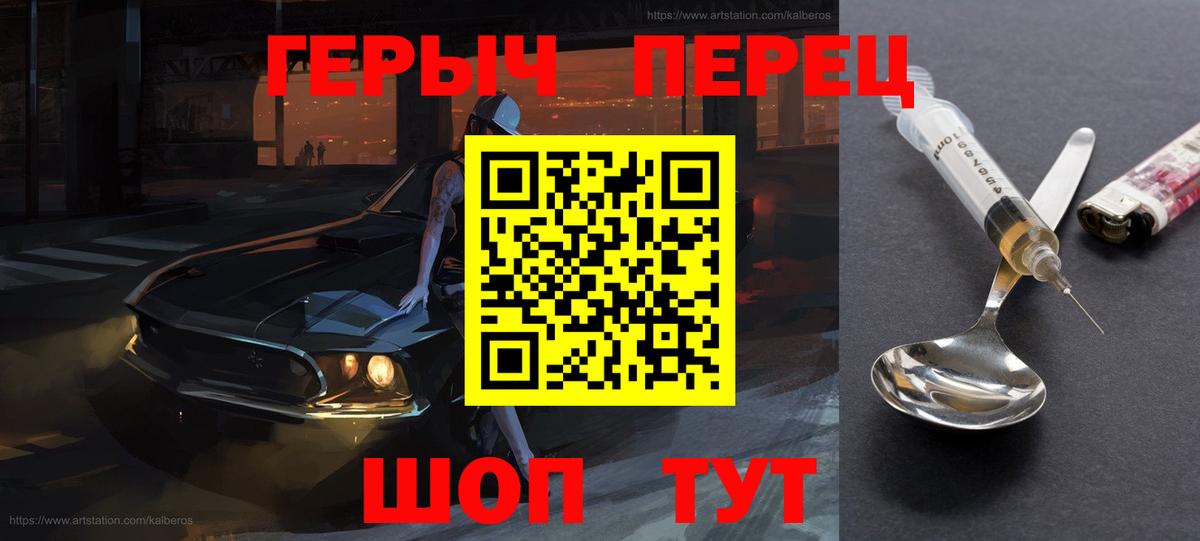 Героин  Героин герыч  Вход с VPN  Вышний Волочёк 