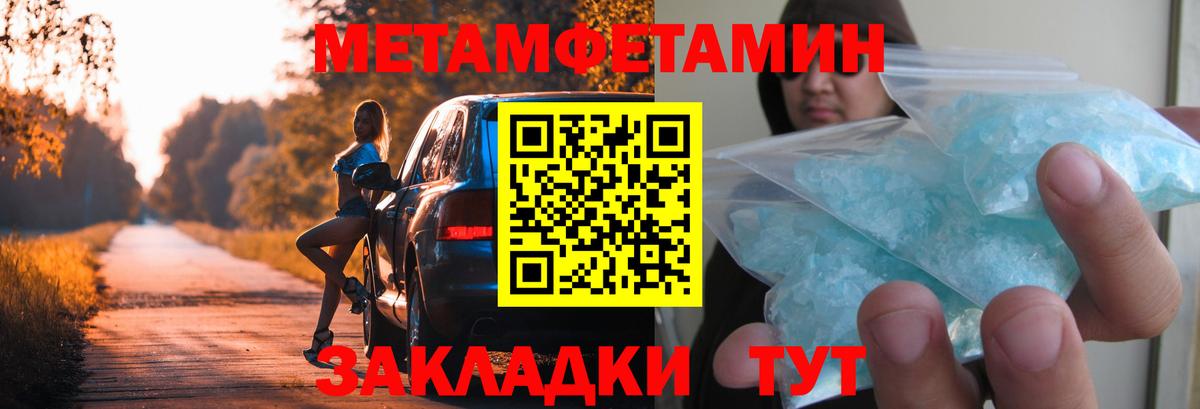 Метамфетамин мет  Метамфетамин мет  Вышний Волочёк  Вход с VPN 