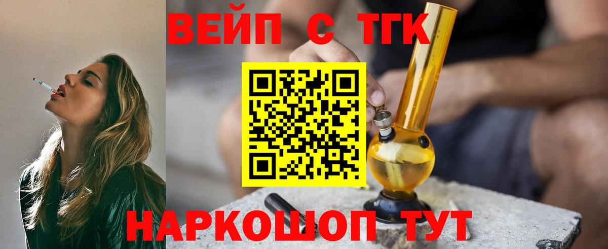 ТГК вейп Вышний Волочёк